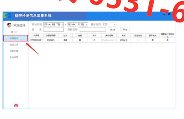 公共衛生體檢檢管理系統