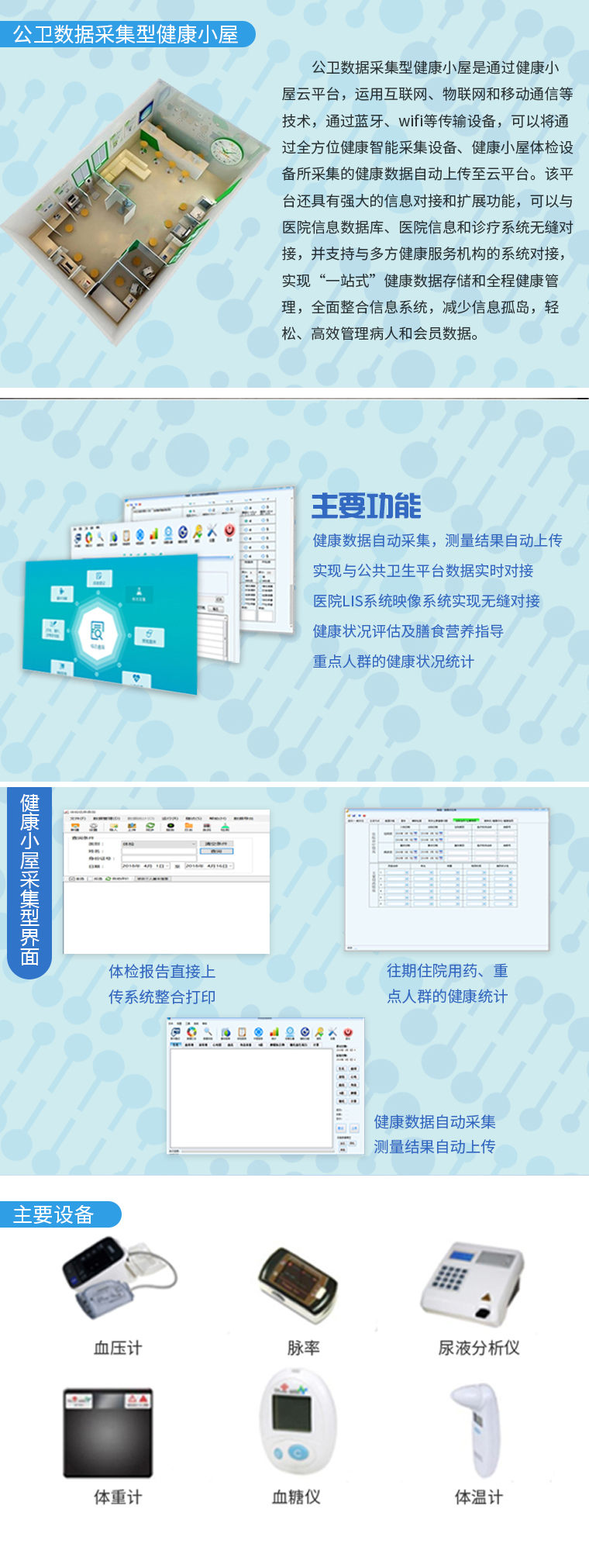 公共衛生數據采集系統數據存儲有采集！